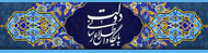 پایگاه اطلاع رسانی