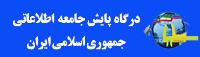 درگاه پایش