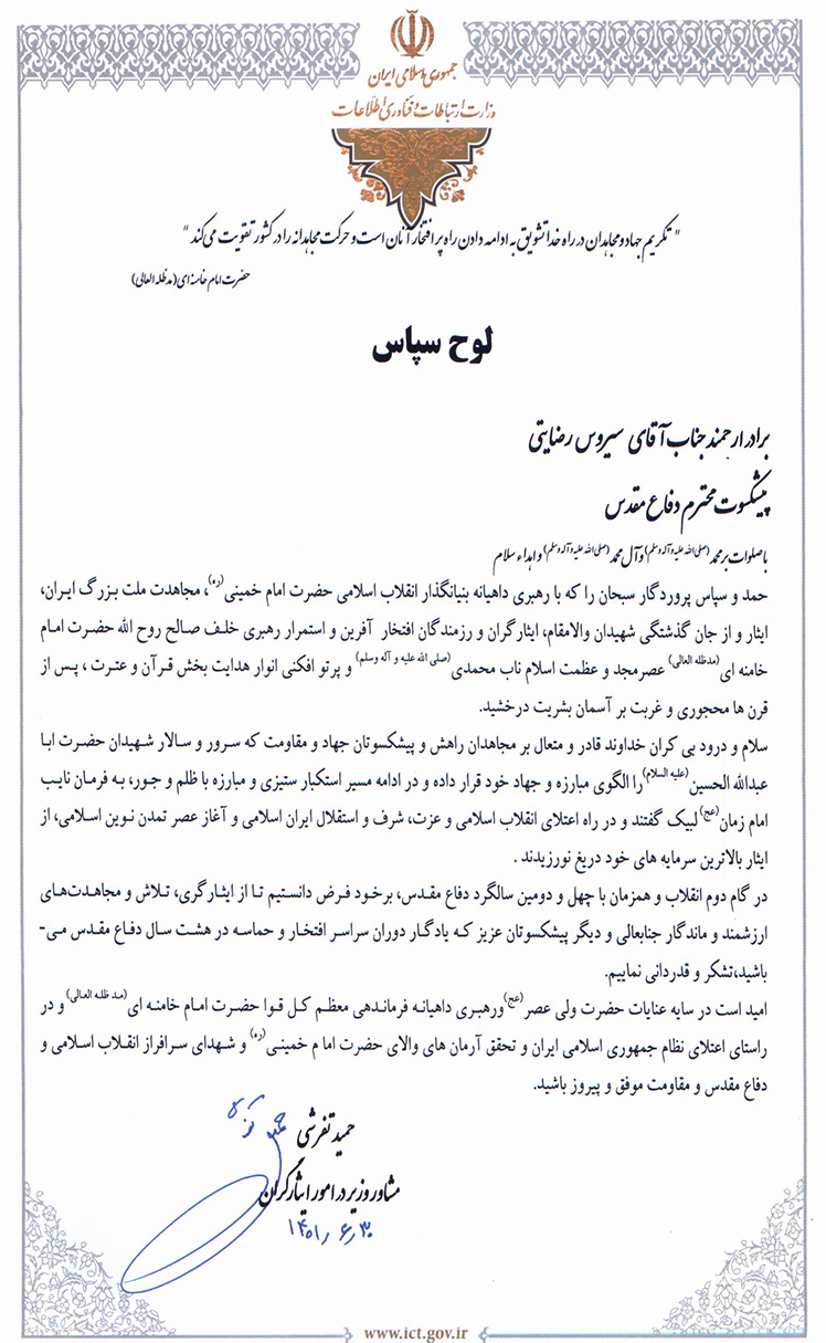 لوح سپاس-سیروس رضایتی