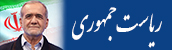 ریاست جمهوری2