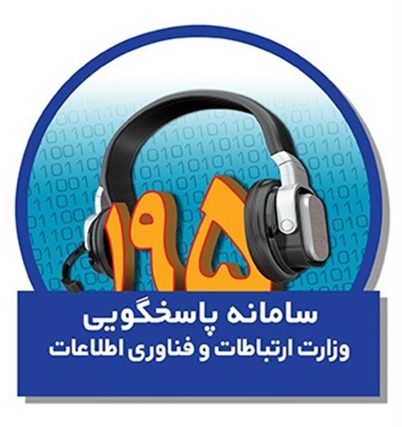 سامانه 195