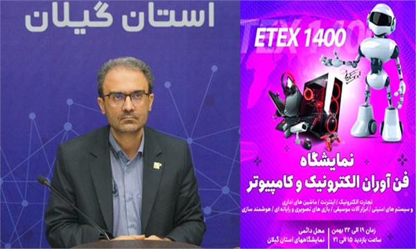 برگزاری نمایشگاه فناورانه ایتکس ۱۴۰۰ در گیلان