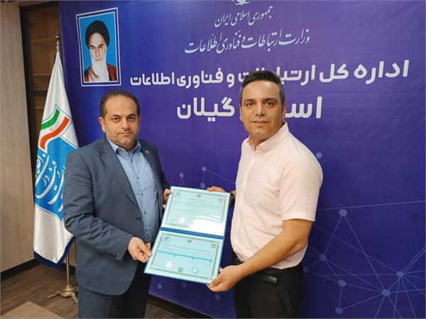 پروانه فعالیت در حوزه خدمات عملیاتی امنیتی افتا در گیلان صادر شد