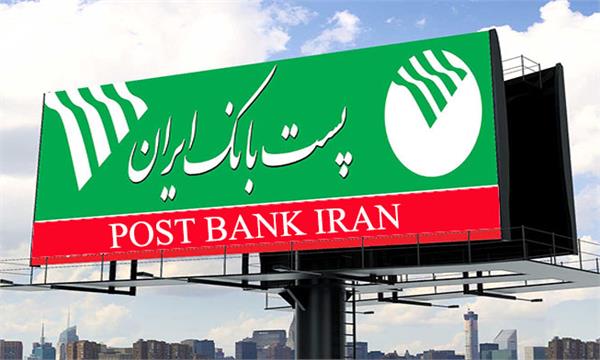 ارائه خدمات بانکی و مالی از طریق 9788 دستگاه کارت‌خوان پست‌بانک در گیلان