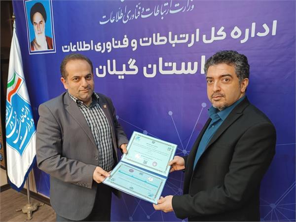 پروانه فعالیت در حوزه خدمات عملیاتی افتا در گیلان صادر شد