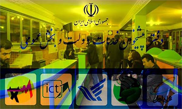 ارائه خدمات دفاتر پیشخوان خدمات دولت در ‌ایام نوروز