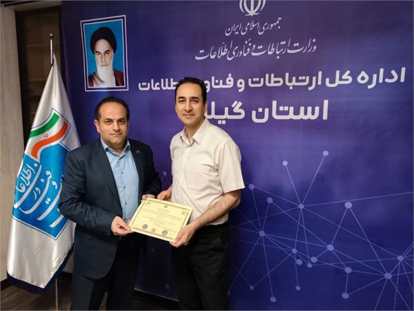 پروانه فعالیت در حوزه خدمات فنی عملیاتی افتا برای شرکت سیب سامانه در گیلان صادر شد