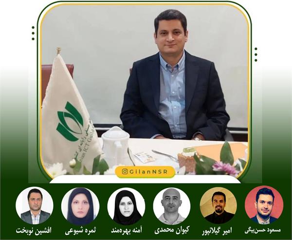رییس سازمان نظام صنفی رایانه‌ای گیلان به عنوان رییس کمیسیون قوانین و مقررات نصر کشور منصوب شد