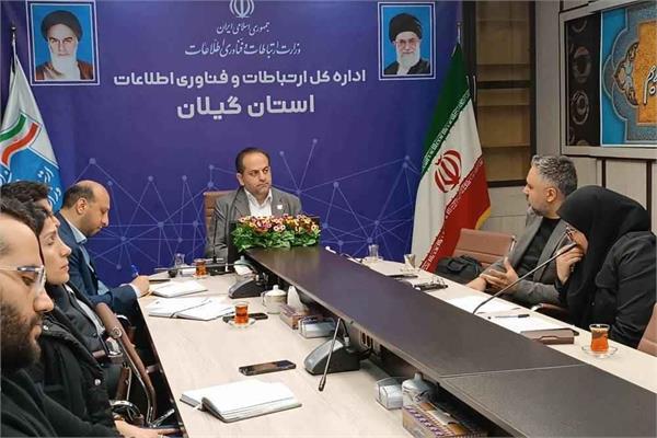 نشست هم‌افزایی با هدف استفاده از ظرفیت شرکت‌ها و فعالان فناوری اطلاعات در توسعه اقتصاد دیجیتال گیلان