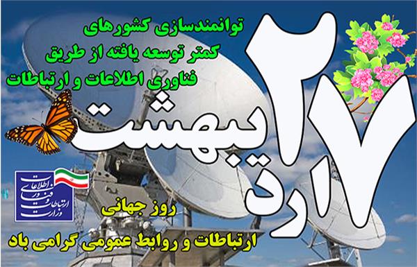 پیام مدیرکل ارتباطات و فناوری اطلاعات گیلان به تلاشگران حوزه ارتباطات و روابط عمومی استان
