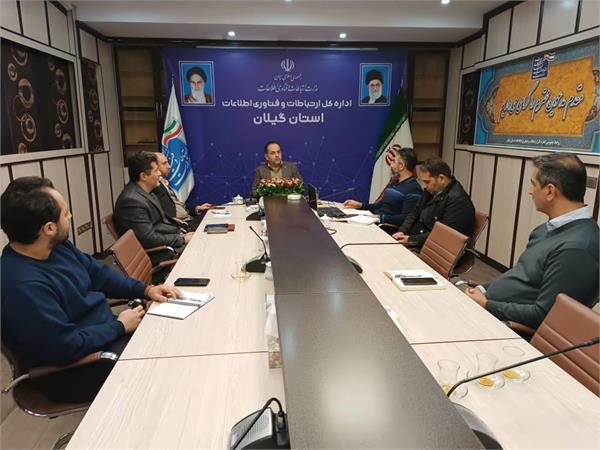 برگزاری جلسه رفع مشکلات ارتباطات سیار شهری در استان گیلان