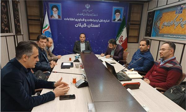 جلسه بررسی و رفع موانع ارتباطی استان گیلان