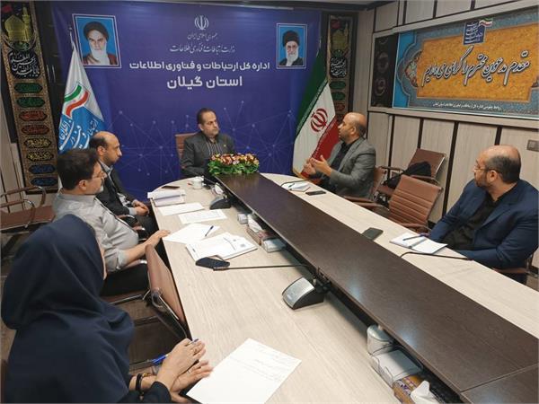 برگزاری جلسه کمیته امنیت سایبری اداره کل ارتباطات و فناوری اطلاعات استان گیلان