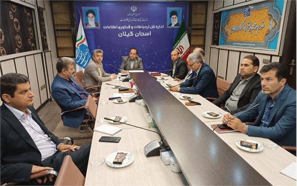 برگزاری جلسه شورای راهبری توسعه ارتباطات و فناوری اطلاعات استان گیلان