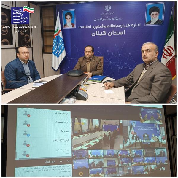 برگزاری جلسه بررسی وضعیت ارتباطی شعب اخذ رای استان‌ها