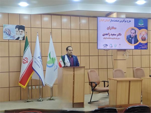 گیلان میزبان رویداد نوآفرین صنعت‌ساز با هدف توانمندسازی کسب‌وکارهای دیجیتال