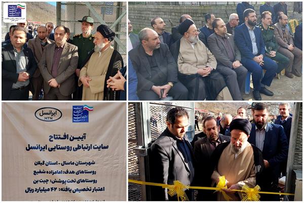 افتتاح سایت دکل ارتباطی روستای امامزاده شفیع شهرستان ماسال
