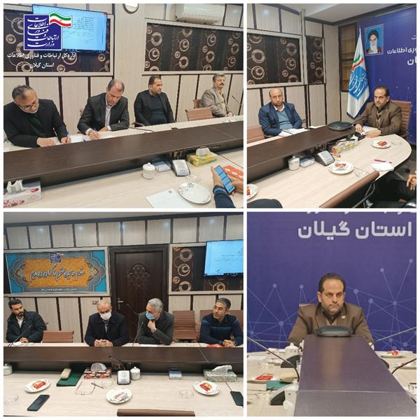 برگزاری جلسه شورای راهبری توسعه ارتباطات و فناوری اطلاعات استان