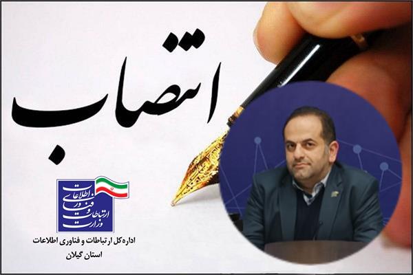 انتصاب رئیس کمیته توسعه دولت الکترونیک و هوشمندسازی شورای راهبری توسعه مدیریت استان