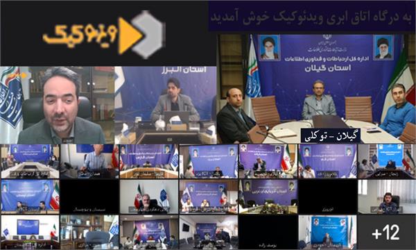 جلسه بررسی نقاط فاقد پوشش ارتباطی اماکن بهداشتی و درمانی برگزار شد