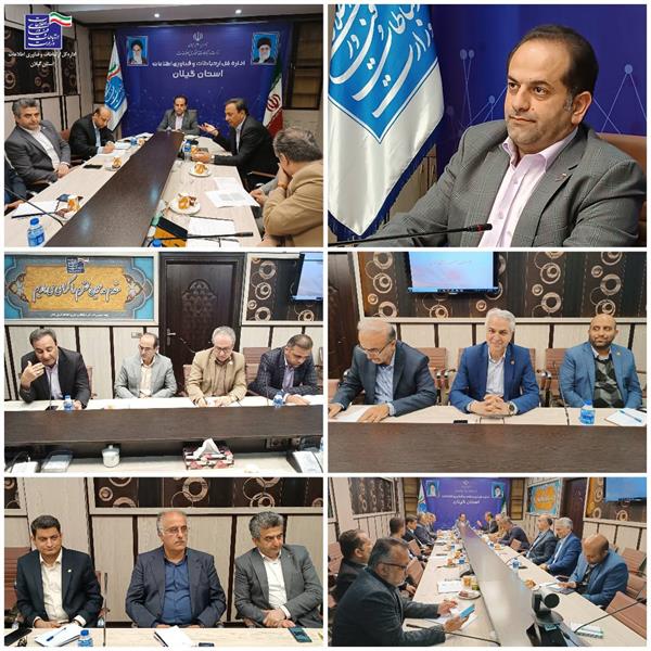 برگزاری جلسه شورای راهبری توسعه ارتباطات و فناوری اطلاعات استان گیلان