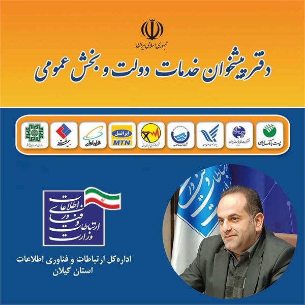 ۲۳ پروانه فعالیت دفاتر پیشخوان خدمات دولت و ICT روستایی در دولت چهاردهم صادر شد