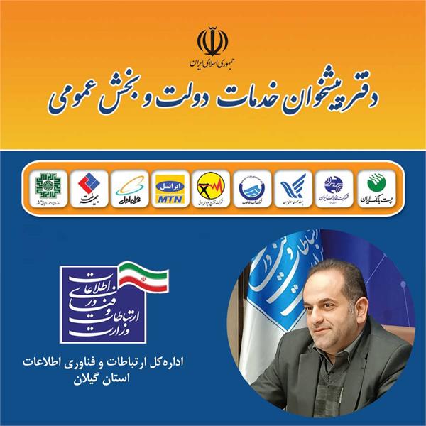 28 پروانه فعالیت دفاتر پیشخوان خدمات دولت و ICT روستایی در استان گیلان در سال گذشته صادر شد