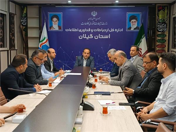 برگزاری جلسه شورای راهبری توسعه ارتباطات و فناوری اطلاعات استان گیلان