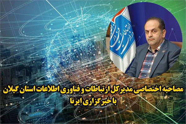 توسعه زیرساخت‌های موبایلی رشت با مشکل مواجه است