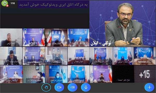 برگزاری جلسه اعطای تسهیلات و نحوه اجرای بند الف تبصره 18 ماده واحده قانون بودجه سال 1400