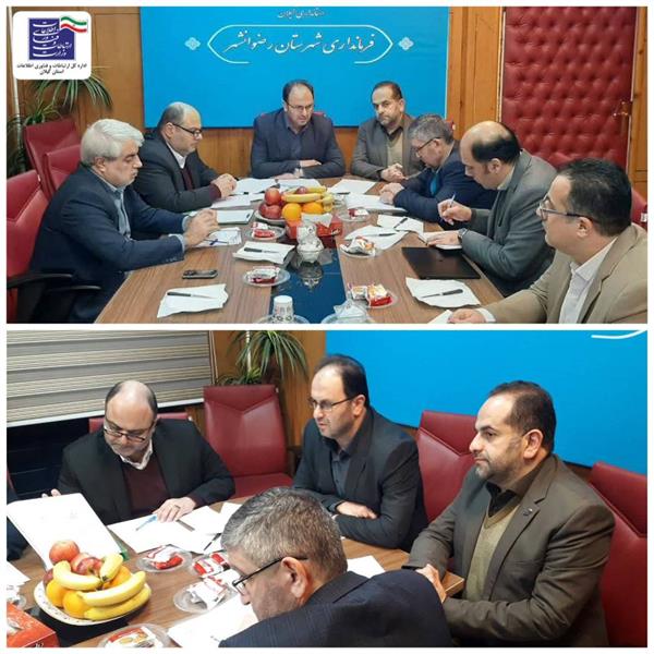 برگزاری جلسه در فرمانداری رضوانشهر در خصوص پروژه ملی فیبر نوری منازل و کسب و کارها