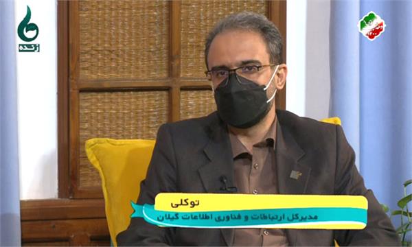 90 درصد از روستاهای استان به شبکه ملی اطلاعات متصل هستند