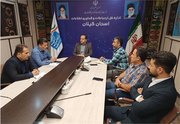 جلسه بررسی و رفع موانع ارتباطی استان گیلان