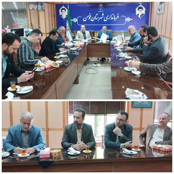 برگزاری جلسه کنترل پروژه فیبر نوری منازل و کسب و کارها در فرمانداری فومن