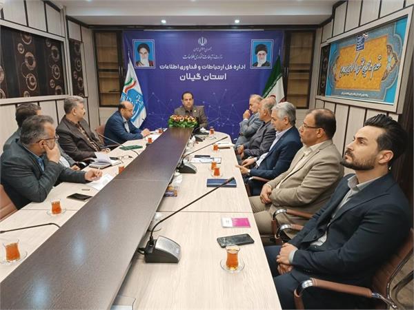برگزاری نخستین جلسه شورای راهبری توسعه ارتباطات و فناوری اطلاعات استان گیلان در سال ۱۴۰۴