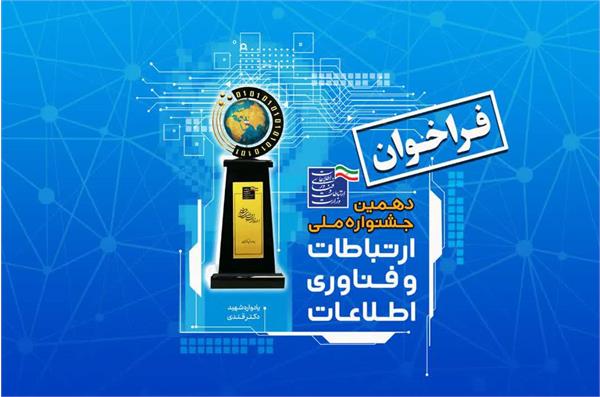 دهمین جشنواره ملی فاوا