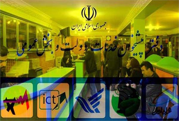 صدور ۶ مجوز فعالیت دفتر پیشخوان جدید در طی شش ماه اول سال جاری
