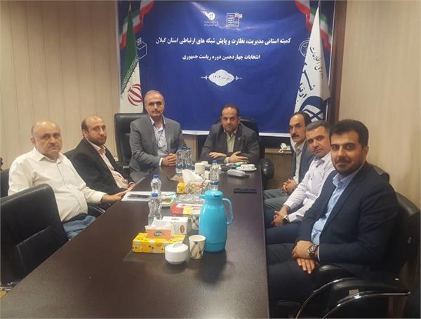 آماده‌باش مدیران و کارکنان حوزه ارتباطات استان گیلان در مرحله دوم انتخابات ریاست جمهوری