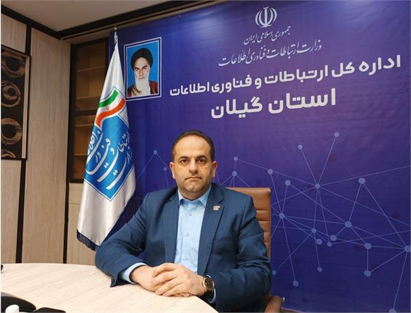 پیام تبریک مدیرکل ارتباطات و فناوری اطلاعات استان گیلان به مناسبت روز جهانی ارتباطات