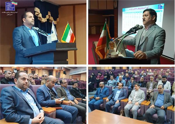جلسه معاون امنیت فضای تولید و تبادل اطلاعات سازمان فناوری اطلاعات ایران با مسئولین فناوری اطلاعات دستگاه‌های غیر زیرساختی استان