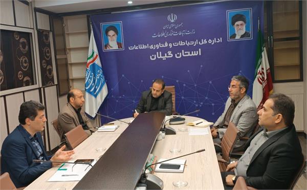 برگزاری جلسه کمیته رفع موانع ارتباطی استان گیلان
