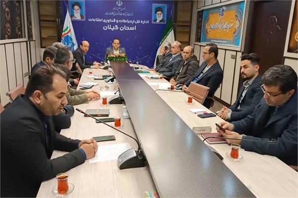 برگزاری جلسه شورای راهبری توسعه ارتباطات و فناوری اطلاعات گیلان