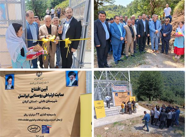 اتصال بالغ بر 87 خانوار روستایی شهرستان تالش به اینترنت پرسرعت