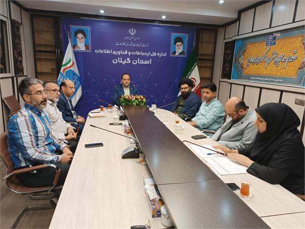 برگزاری جلسه شورای فرهنگی اداره کل ارتباطات و فناوری اطلاعات استان گیلان