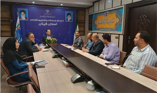 برگزاری جلسه هماهنگی اداره‌کل ارتباطات و فناوری اطلاعات گیلان