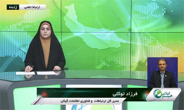 مصاحبه تلفنی مدیرکل ICT استان با مرکز صداوسیمای استان
