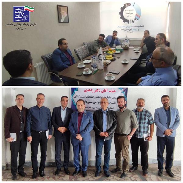 برگزاری نشست اتحادیه صنف فناوران الکترونیک و رایانه مرکز استان گیلان با مدیرکل ارتباطات و فناوری اطلاعات استان