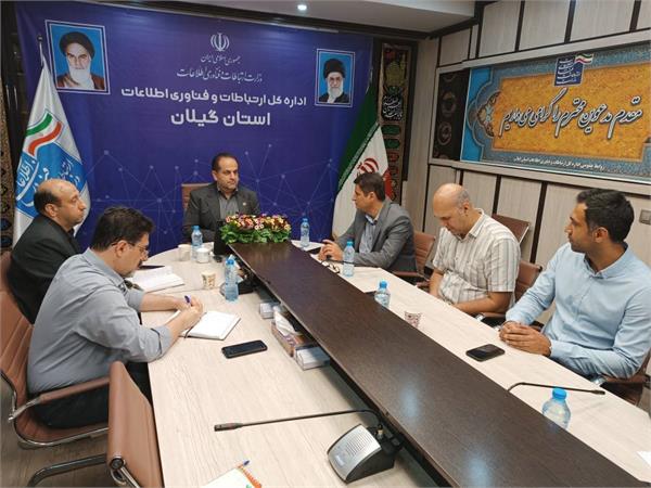 برگزاری جلسه هماهنگی و برنامه ریزی بخش خصوصی و اداره کل ارتباطات و فناوری اطلاعات استان در پیشبرد اهداف متعالی هوشمند سازی و توسعه فناوری اطلاعات در استان گیلان