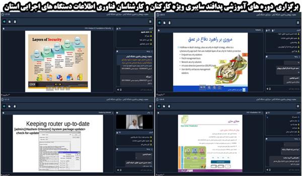 دوره های آموزشی پدافند غیرعامل سایبری ویژه کارکنان و کارشناسان IT دستگاه های اجرایی استان برگزار شد