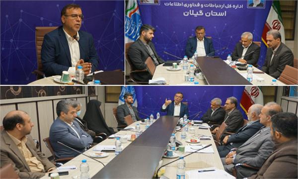 جلسه شورای مدیران ICT گیلان برگزار شد